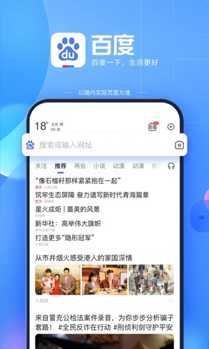 百度手机版最新下载_百度app下载 v15.0.0.10官方免费版 运行截图1