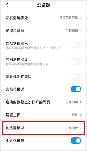 百度app怎么改成电脑版3