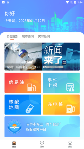 便民江城最新版下载_便民江城app下载 v1.0.61安卓版 运行截图2