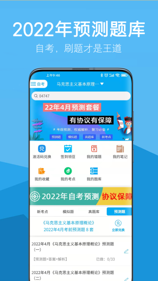 自考赢家app下载_自考赢家官方版下载 v3.5.3安卓版 运行截图4