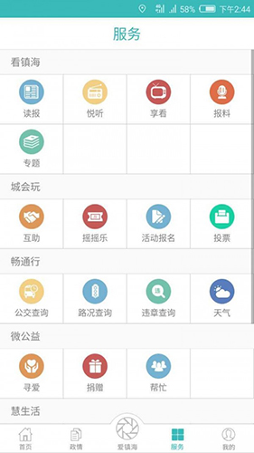 镇灵通app官方下载_镇灵通app下载 v6.13.0手机版 运行截图3