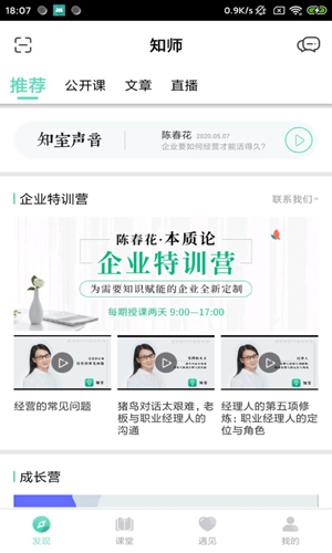 知师软件下载_知师app下载 v7.42.0安卓版 运行截图1