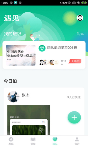 知师软件下载_知师app下载 v7.42.0安卓版 运行截图3