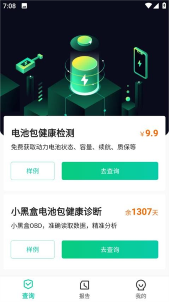 团团车APP下载_团团车官方版下载 v1.4.6最新版 运行截图2