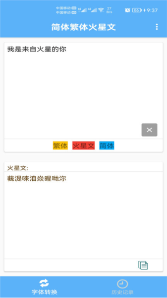 简体繁体火星文软件下载_简体繁体火星文app下载 v1.015最新版 运行截图2