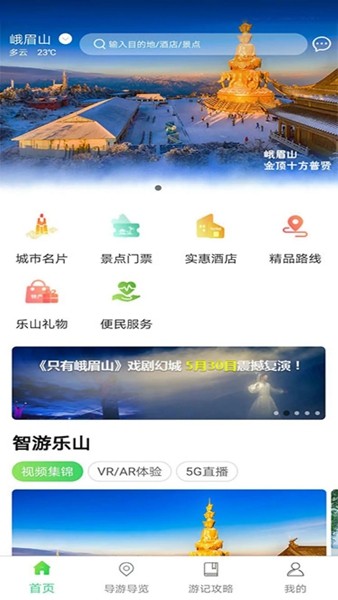 智游乐山app下载_智游乐山app安卓版下载 v1.0.18最新版 运行截图3