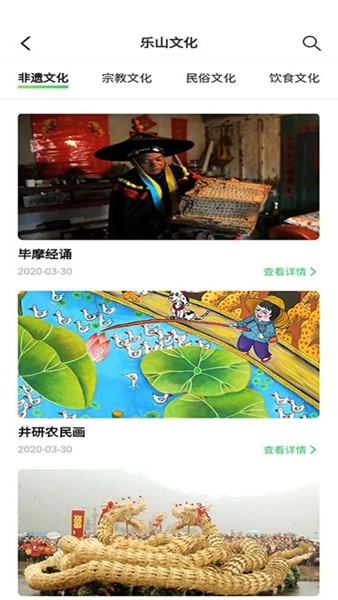 智游乐山app下载_智游乐山app安卓版下载 v1.0.18最新版 运行截图2