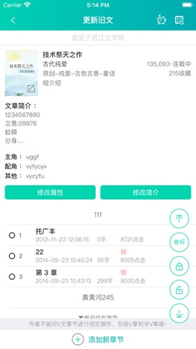 晋江写作助手app下载_晋江写作助手最新版下载 v1.4.5安卓版 运行截图3