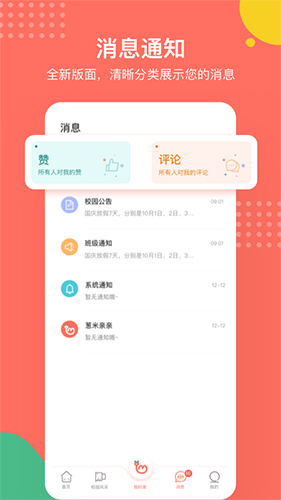 葱米家长版手机版下载_葱米家长版app下载 v4.9.3.001安卓版 运行截图2