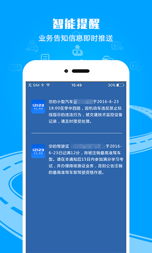 交管12123官方app下载_交管12123手机app下载 v3.2.1最新版 运行截图5