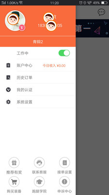 爱跑腿服务端安卓版下载_爱跑腿跑男版app下载 v7.0.3最新版 运行截图3