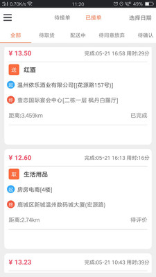 爱跑腿服务端安卓版下载_爱跑腿跑男版app下载 v7.0.3最新版 运行截图4