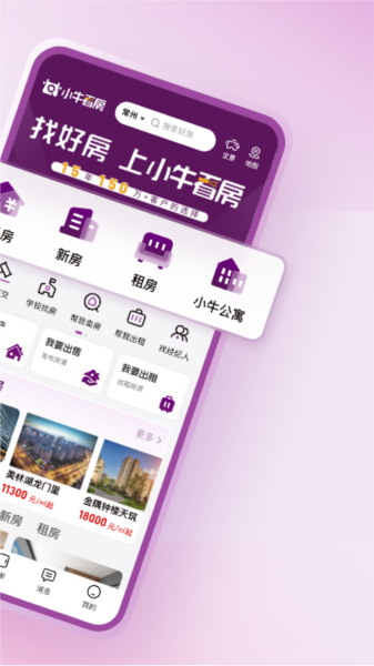 小牛看房app下载_常州小牛看房平台下载 v1.9.2官方版 运行截图2