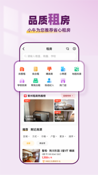 小牛看房app下载_常州小牛看房平台下载 v1.9.2官方版 运行截图5