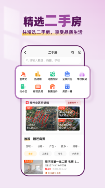 小牛看房app下载_常州小牛看房平台下载 v1.9.2官方版 运行截图4