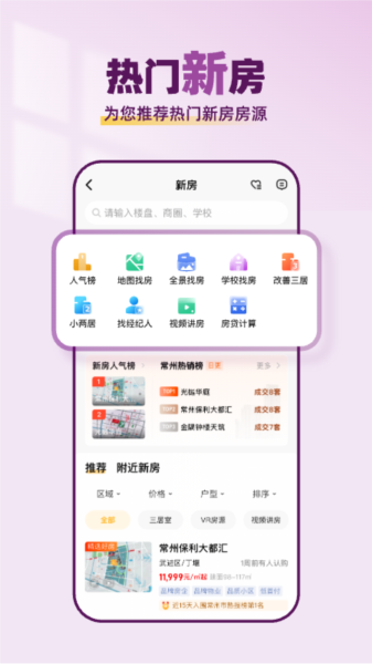 小牛看房app下载_常州小牛看房平台下载 v1.9.2官方版 运行截图3