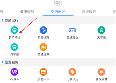 云上咸丰app怎么预约车