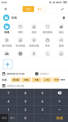 轻记账安卓版下载_轻记账app下载 v1.3.4 运行截图1