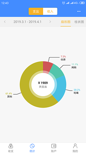 轻记账安卓版下载_轻记账app下载 v1.3.4 运行截图3