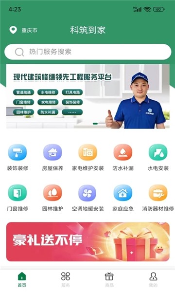 科筑到家软件下载_科筑到家APP下载 v3.3.21安卓版 运行截图1