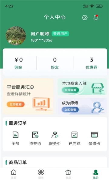 科筑到家软件下载_科筑到家APP下载 v3.3.21安卓版 运行截图3