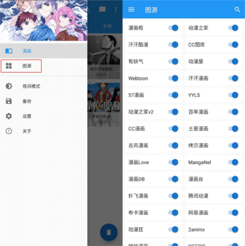 Cimoc漫画app怎么添加图源2