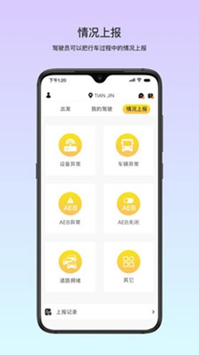 小安管理软件下载_小安管理app下载 v6.6.17安卓版 运行截图4