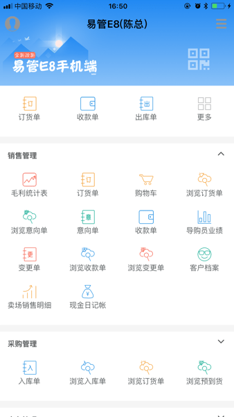 易管e8家具软件下载_易管E8 app下载 v4.61安卓版 运行截图1