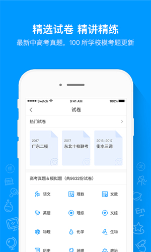 猿题库高考版app下载_猿题库高考版下载 v9.36.0安卓版 运行截图2