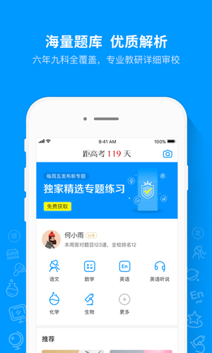 猿题库高考版app下载_猿题库高考版下载 v9.36.0安卓版 运行截图1