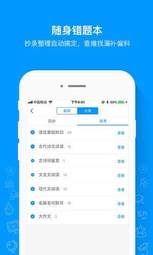 猿题库高考版app下载_猿题库高考版下载 v9.36.0安卓版 运行截图4