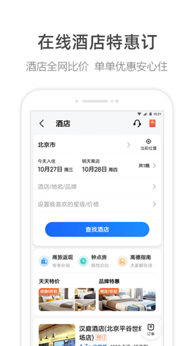 高德地图安卓版下载_高德地图HD版下载 v15.10.1.2063最新版 运行截图4