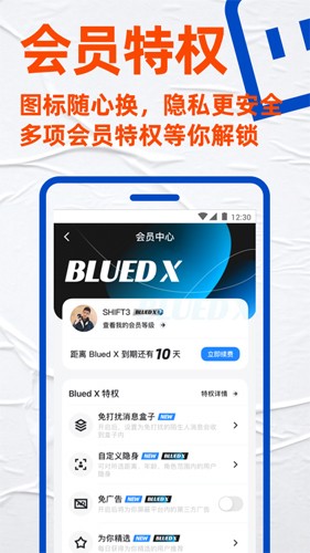 Blued极速版官方下载_小蓝极速版app下载 v7.22.6安卓官方版 运行截图3