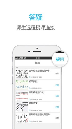 伯索app下载_伯索学生端下载 v5.52.211官方版 运行截图2