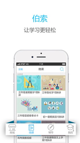 伯索app下载_伯索学生端下载 v5.52.211官方版 运行截图3