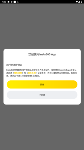 insta360app安卓图片3