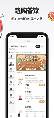 喜茶GO手机版下载_喜茶GO app下载 v3.8.1安卓版 运行截图2