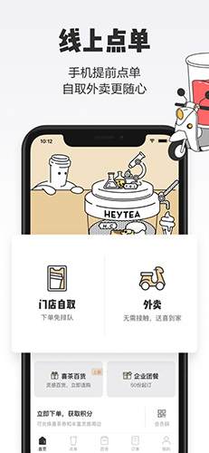 喜茶GO手机版下载_喜茶GO app下载 v3.8.1安卓版 运行截图1