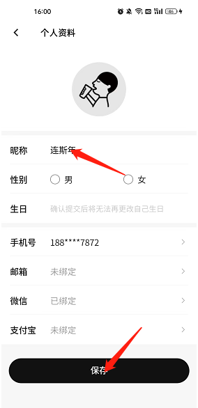 喜茶go怎么改名字2