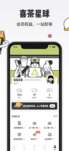 喜茶GO手机版下载_喜茶GO app下载 v3.8.1安卓版 运行截图4