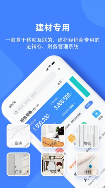 材路管家软件下载_材路管家app下载 v8.2.001最新版 运行截图1