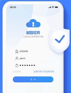 材路管家app1