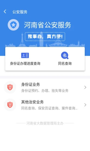 豫事办app下载_豫事办最新官方版下载 v1.6.2安卓版 运行截图4