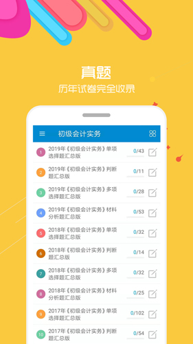 华云题库软件下载_华云题库app下载 v13.2安卓版 运行截图3