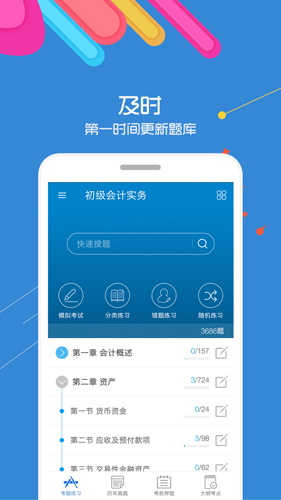 华云题库软件下载_华云题库app下载 v13.2安卓版 运行截图5