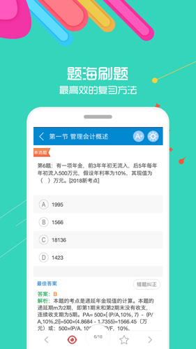 华云题库软件下载_华云题库app下载 v13.2安卓版 运行截图4