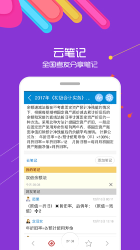 华云题库软件下载_华云题库app下载 v13.2安卓版 运行截图2