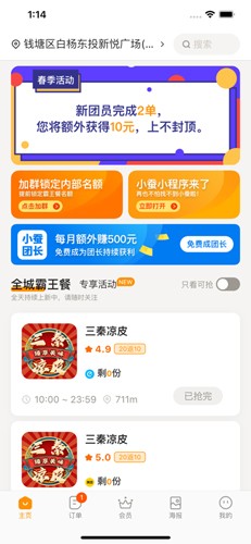 小蚕霸王餐app下载_小蚕霸王餐最新版下载 v2.14.8安卓版 运行截图3