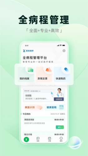 医链健康app宣传图