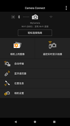 佳能相机app官方下载_佳能相机连接手机app下载 v3.2.30.34安卓最新版本 运行截图1
